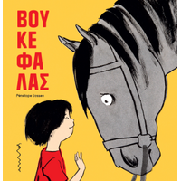 Βουκεφάλας