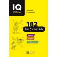 IQ Challenge - 182 Σπαζοκεφαλιές
