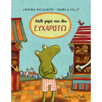 Κάθε φορά που λέω ευχαριστώ