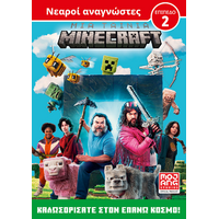 Μια ταινία Minecraft