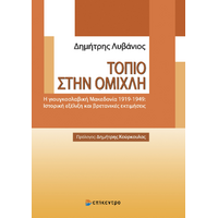 Τοπίο στην Ομίχλη