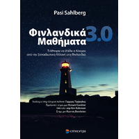 Φινλανδικά Μαθήματα 3.0