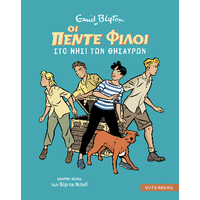Οι Πέντε Φίλοι στο Νησί των Θησαυρών