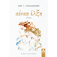 Αέναη έλξη