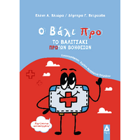 Ο Βάλι Προ: Το βαλιτσάκι Πρώτων Βοηθειών
