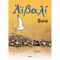 Αϊβαλί