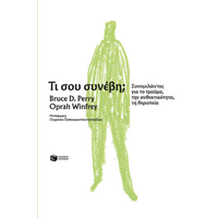 Τι σου συνέβη;