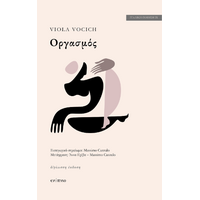 Οργασμός
