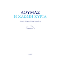 Η χλωμή κυρία