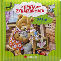 Ζήλια