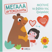 Μόγλης το βιβλίο της ζούγκλας