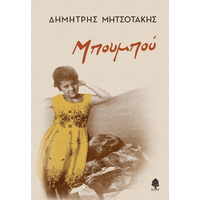 Μπουμπού