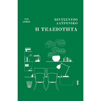 Η τελειότητα