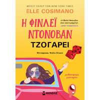 Η Φίνλεϊ Ντόνοβαν τζογάρει