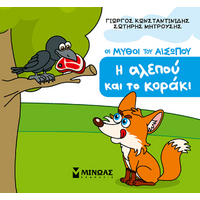 Η αλεπού και το κοράκι