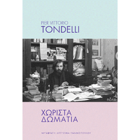 Χωριστά δωμάτια