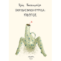 Ταχυδρομική Θυρίδα: Κιβωτός