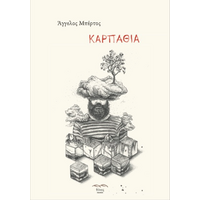 Καρπάθια