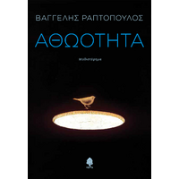 Αθωότητα