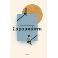 Σαραμπάντα