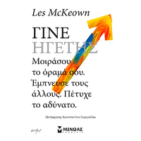 Γίνε ηγέτης