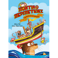 Περιπέτεια με μια ενυδρίδα