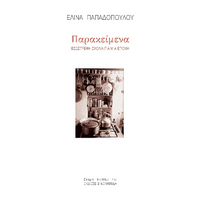 Παρακείμενα