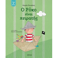 Ο Ρόκο είναι πειρατής