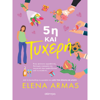 5η και τυχερή