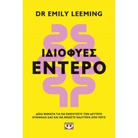 Ιδιοφυές έντερο