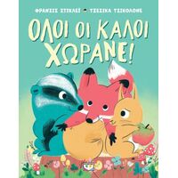 Όλοι οι καλοί χωράνε!