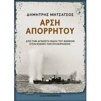 Άρση απορρήτου