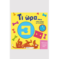 Τι ώρα παίζει ο Φλάφι με τα κόκκαλα;
