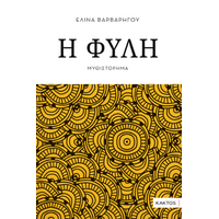Η φυλή