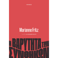Η βαρύτητα των συνθηκών