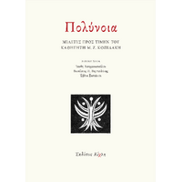 Πολύνοια
