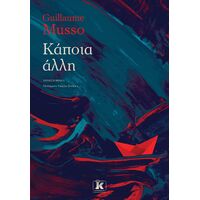 Κάποια άλλη