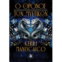 O θρόνος των Μυστικών