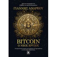 Bitcoin: Ο νέος χρυσός