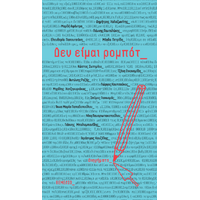 Δεν είμαι ρομπότ