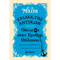 Συλλέκτης αντικών