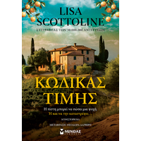 Κώδικας τιμής