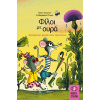 Φίλοι με ουρά