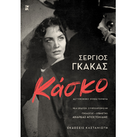 Κάσκο