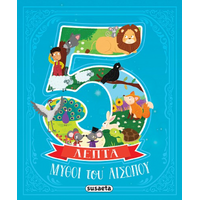 Μύθοι του Αισώπου