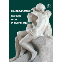 Έρως και Πολιτισμός