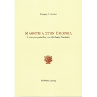 Μαθητεία στην ομορφιά
