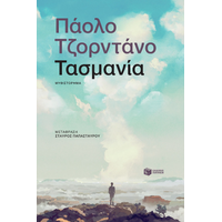 Τασμανία