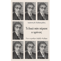 Τελικά πώς πέρασε ο χρόνος;