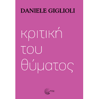 Κριτική του θύματος